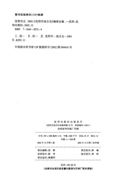 2002-沈阳市志  2001.pdf电子版_辽宁省志插图2