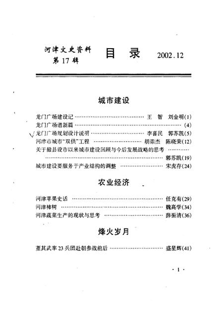 2002-河津文史资料  第17辑.pdf电子版_山西省志插图2