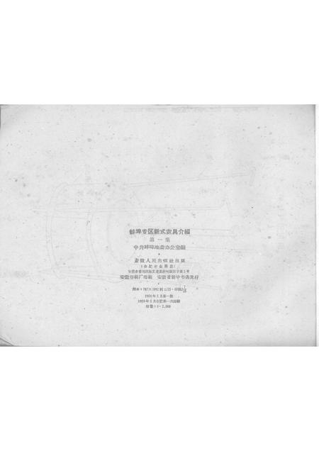 1959版蚌埠专区新式农具介绍  第1集.pdf电子版_安徽省志插图2