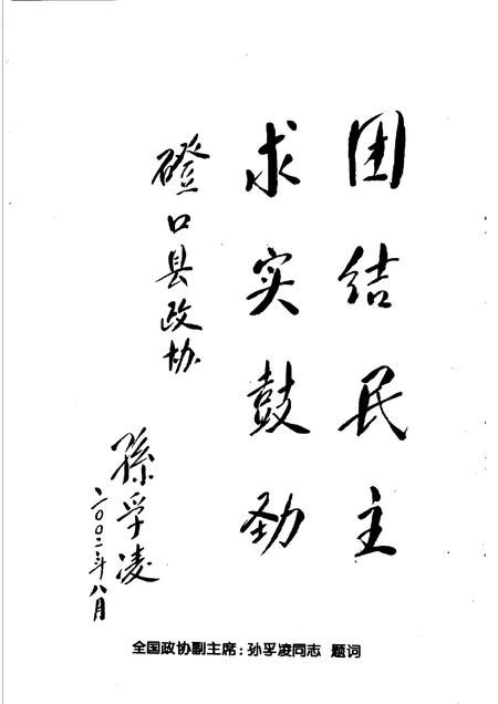 2002-磴口县文史与资料  第13辑.pdf电子版_内蒙古志插图2