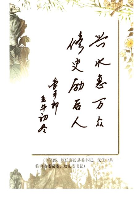 2002-襄汾文史资料  第11辑  水利专辑.pdf电子版_山西省志插图2