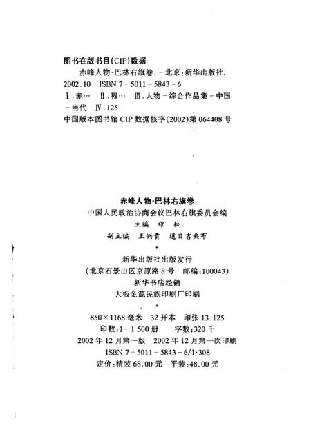 2002-赤峰人物  巴林右旗卷.pdf电子版_内蒙古志插图2