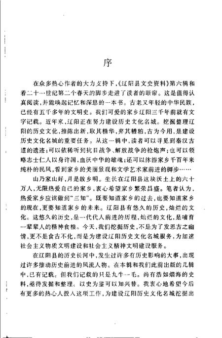 2002-辽阳县文史资料  第6辑.pdf电子版_辽宁省志插图2