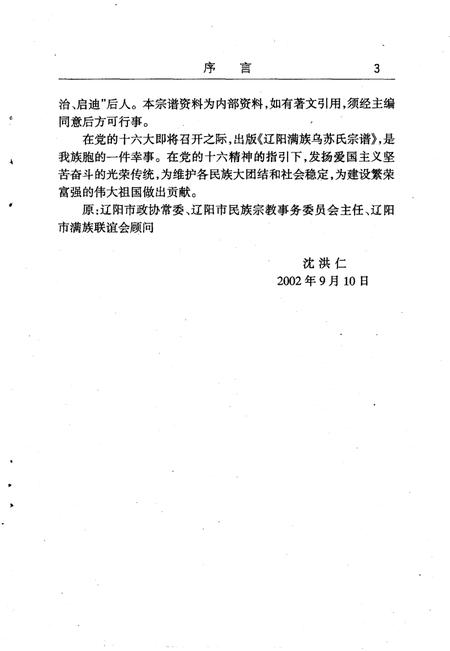 2002-辽阳满族乌苏氏宗教谱.pdf电子版_辽宁省志插图2