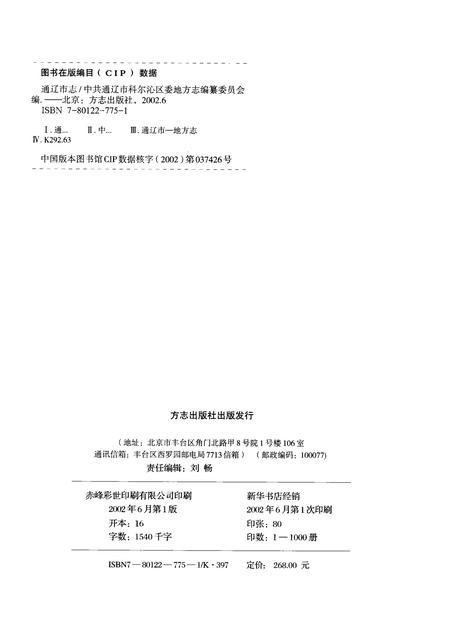 2002-通辽市志.pdf电子版_内蒙古志插图2