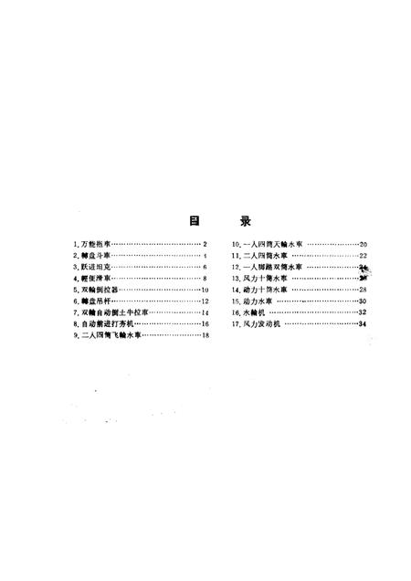 1959版阜阳专区水利工具介绍.pdf电子版_安徽省志插图2