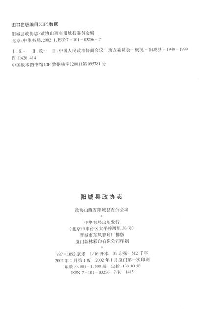 2002-阳城县政协志  1949-1999.pdf电子版_山西省志插图2