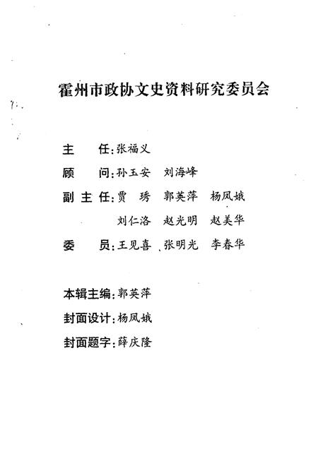 2002-霍州文史资料  第4辑  总第9辑.pdf电子版_山西省志插图2