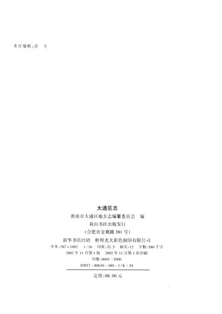 2002版大通区志.pdf电子版_安徽省志插图2