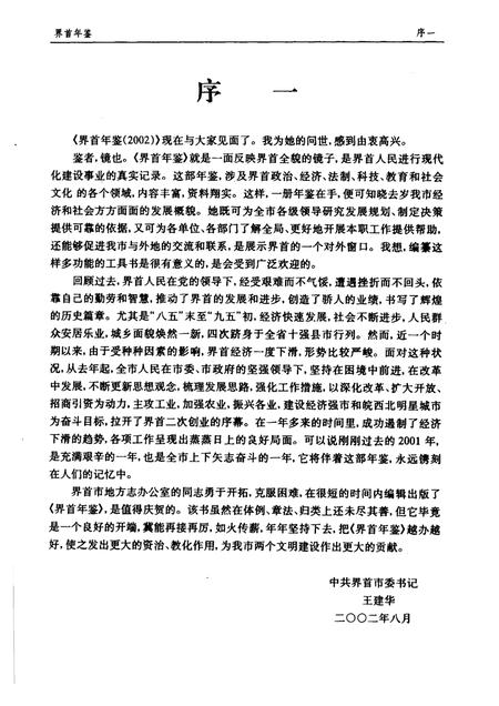 2002版界首年鉴  2002.pdf电子版_安徽省志插图2