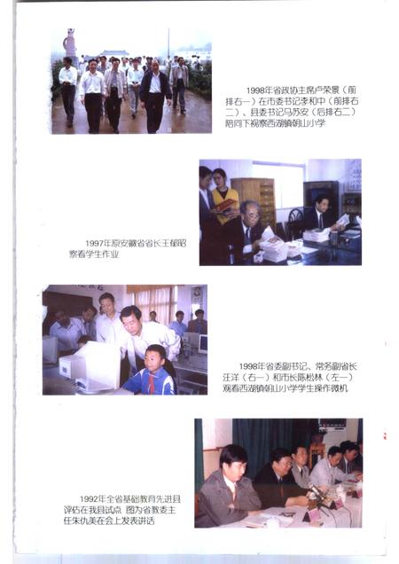 2002版铜陵文史资料选编  第9辑  铜陵教育史料.pdf电子版_安徽省志插图2