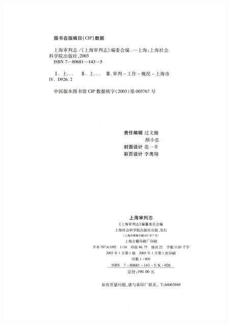 2003-上海审判志.pdf电子版_上海市志插图2
