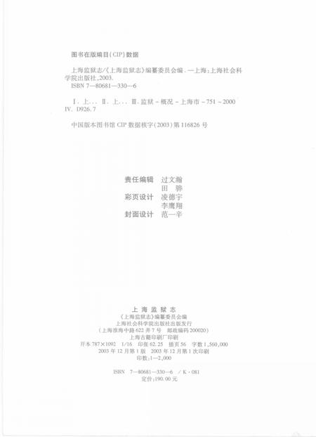 2003-上海监狱志.pdf电子版_上海市志插图2