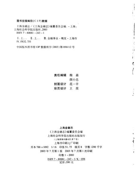 2003-上海金融志.pdf电子版_上海市志插图2