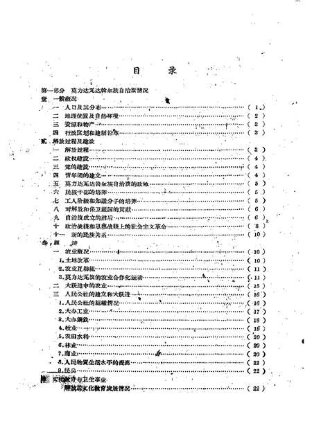 1960-莫力达瓦达斡尔族自治旗概况及哈布奇屯达斡尔族情况.pdf电子版_内蒙古志插图2