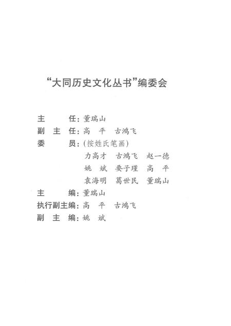 2003-大同历史文化丛书  悬空寺.pdf电子版_山西省志插图2