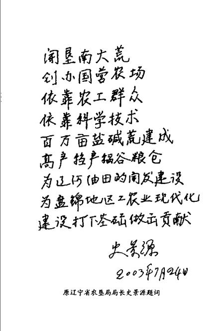 2003-大洼文史资料  第19辑  大洼农垦事业专辑.pdf电子版_辽宁省志插图2