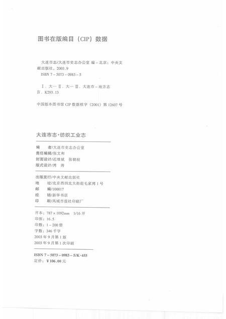 2003-大连市志  纺织工业志.pdf电子版_辽宁省志插图2