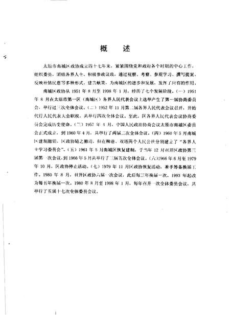 2003-太原市南城区政协史料汇编.pdf电子版_山西省志插图2