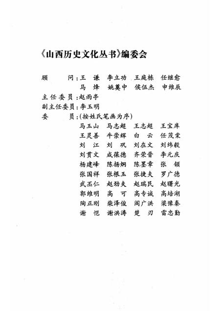 2003-山西历史文化丛书  第8辑  山西新闻事业史略.pdf电子版_山西省志插图2