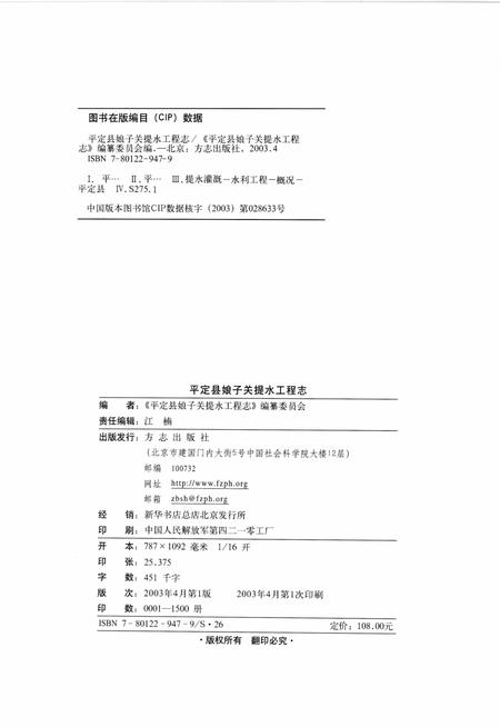 2003-平定县娘子关提水工程志.pdf电子版_山西省志插图2