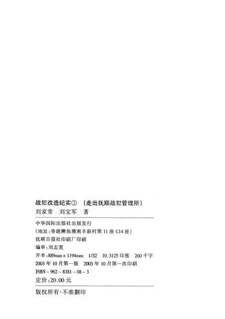 2003-战犯改造纪实  走出抚顺战犯管理所.pdf电子版_辽宁省志插图2