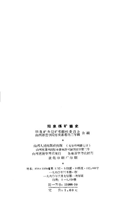 1960-阳泉煤矿简史.pdf电子版_山西省志插图2