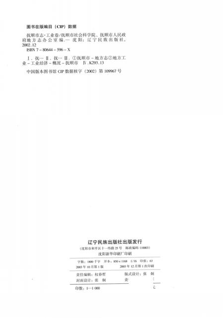 2003-抚顺市志  工业卷.pdf电子版_辽宁省志插图2