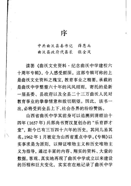 2003-曲沃文史资料  第7辑  纪念曲沃中学建校六十周年专辑.pdf电子版_山西省志插图2
