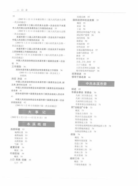 2003-本溪年鉴  2003.pdf电子版_辽宁省志插图2