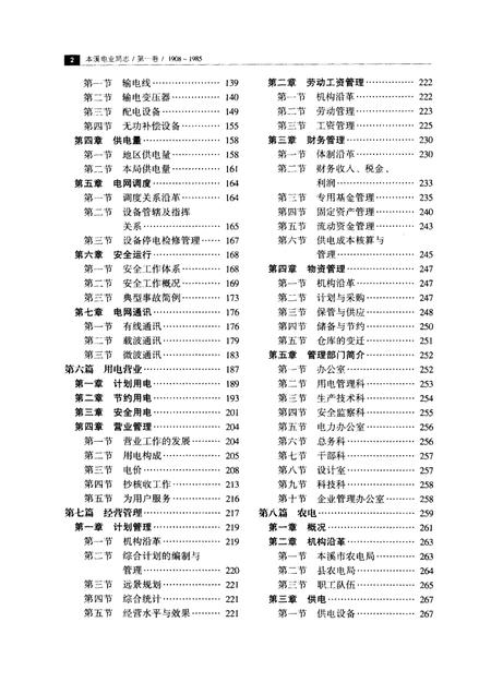 2003-本溪电业局志  第1卷  1908-1985.pdf电子版_辽宁省志插图2
