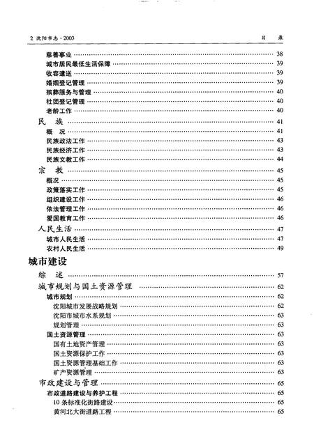 2003-沈阳市志  2003.pdf电子版_辽宁省志插图2