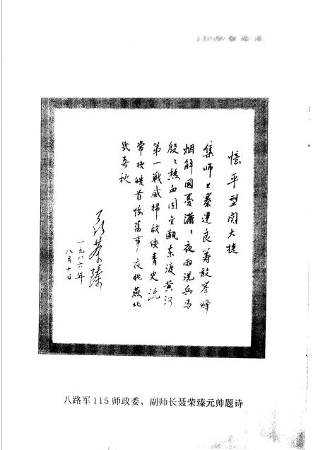 2003-灵丘文史资料  第5辑  平型关大捷六十五周年专辑.pdf电子版_山西省志插图2