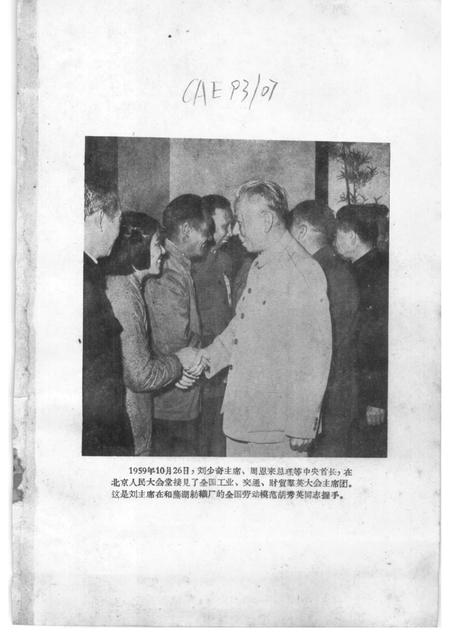 1960版芜湖纺织厂史.pdf电子版_安徽省志插图2