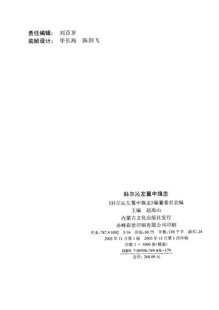 2003-科尔沁左翼中旗志.pdf电子版_内蒙古志插图2