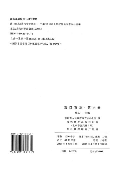 2003-营口市志  第6卷.pdf电子版_辽宁省志插图2