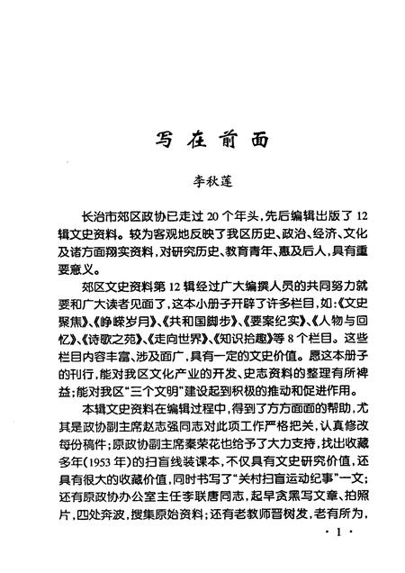 2003-长治市郊区文史资料  第12辑.pdf电子版_山西省志插图2