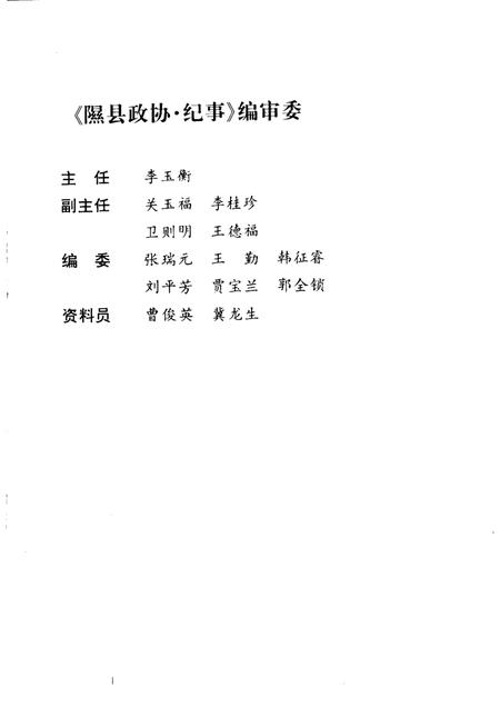 2003-隰县政协  纪事  1998-2002.pdf电子版_山西省志插图2