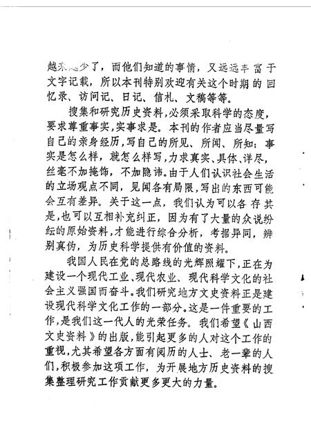 1961-山西文史资料  第1辑  纪念辛亥革命50周年专辑.pdf电子版_山西省志插图2