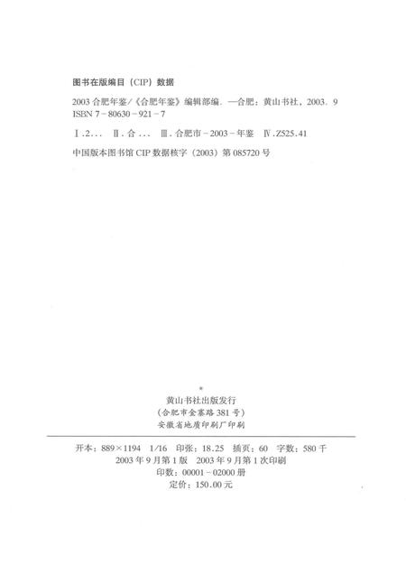 2003版合肥年鉴  2003.pdf电子版_安徽省志插图2