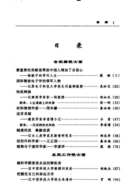 2003版合肥文史资料  第21辑  科技人物专辑.pdf电子版_安徽省志插图2