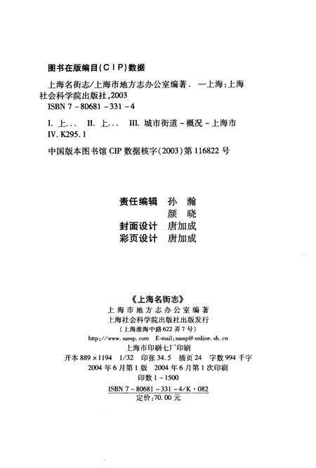 2004-上海名街志.pdf电子版_上海市志插图2