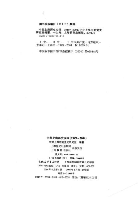 2004-中共上海历史实录  1949-2004.pdf电子版_上海市志插图2