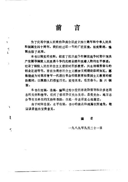 1989版铜陵文史资料  第2辑.pdf电子版_安徽省志插图2