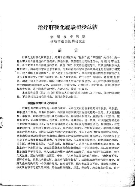 1961-抚顺卫生  第3辑.pdf电子版_辽宁省志插图2