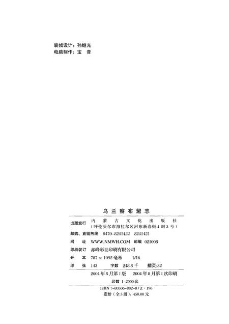 2004-乌兰察布盟志  下.pdf电子版_内蒙古志插图2