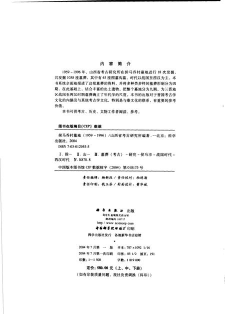 2004-侯马乔村墓地  1959-1996  上.pdf电子版_山西省志插图2