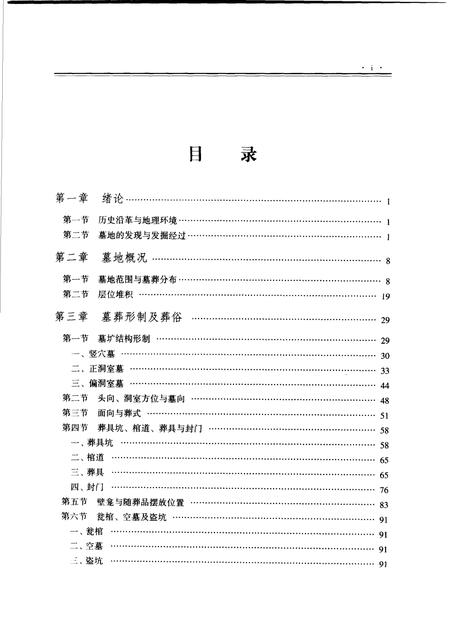 2004-侯马乔村墓地  1959-1996  中.pdf电子版_山西省志插图2