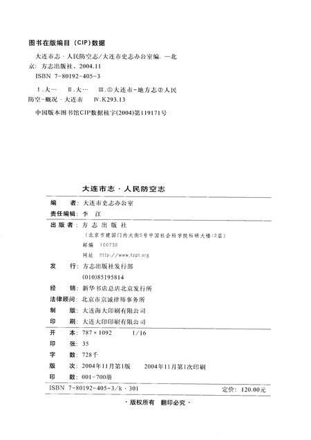 2004-大连市志  人民防空志.pdf电子版_辽宁省志插图2