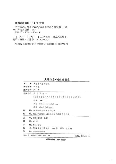 2004-大连市志  城市建设志.pdf电子版_辽宁省志插图2